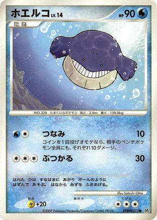 Image of Wailmer  - DP4 Moonlit Pursuit Unlimited