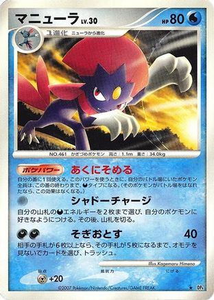 Image of Weavile  - DP4 Moonlit Pursuit 1st Edition