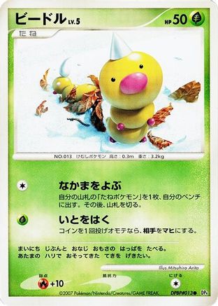 Image of Weedle  - DP4 Moonlit Pursuit Unlimited