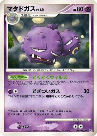 Image of Weezing  - DP4 Moonlit Pursuit 1st Edition