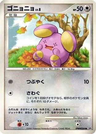 Image of Whismur  - DP4 Moonlit Pursuit Unlimited