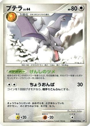 Image of Aerodactyl  - DP4 Dawn Dash Unlimited