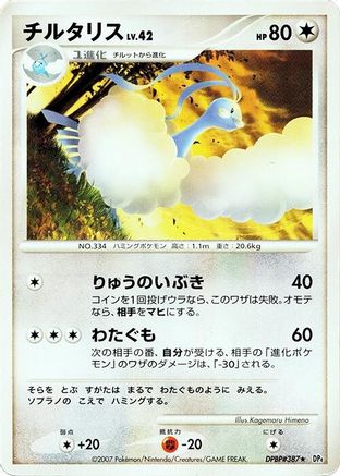 Image of Altaria  - DP4 Dawn Dash Unlimited