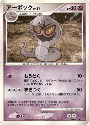 Image of Arbok  - DP4 Dawn Dash 1st Edition