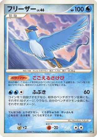 Image of Articuno  - DP4 Dawn Dash Unlimited