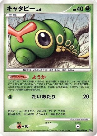 Image of Caterpie  - DP4 Dawn Dash Unlimited