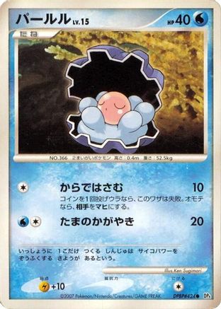 Image of Clamperl  - DP4 Dawn Dash Unlimited