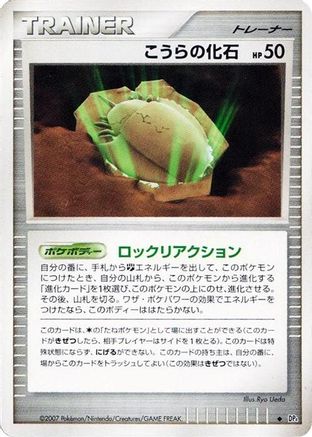 Image of Dome Fossil  - DP4 Dawn Dash Unlimited