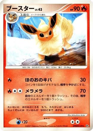 Image of Flareon  - DP4 Dawn Dash 1st Edition