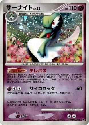 Image of Gardevoir  - DP4 Dawn Dash 1st Edition Holofoil