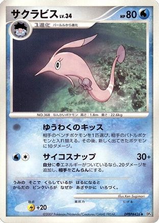 Image of Gorebyss  - DP4 Dawn Dash 1st Edition