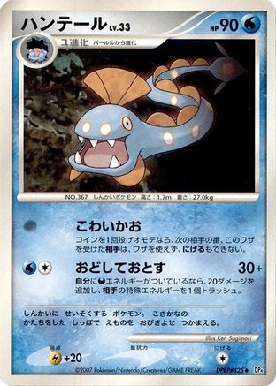 Image of Huntail  - DP4 Dawn Dash 1st Edition