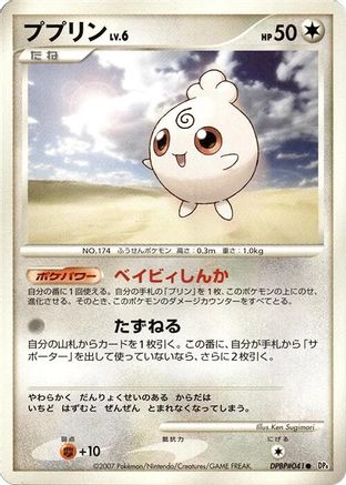 Image of Igglybuff  - DP4 Dawn Dash 1st Edition