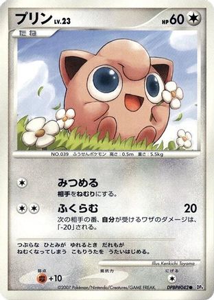 Image of Jigglypuff  - DP4 Dawn Dash 1st Edition