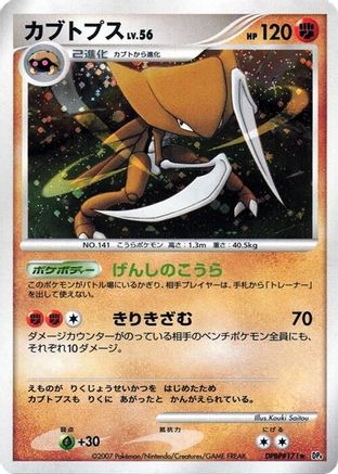 Image of Kabutops  - DP4 Dawn Dash 1st Edition Holofoil