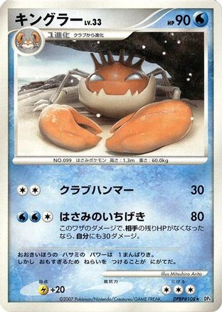 Image of Kingler  - DP4 Dawn Dash Unlimited