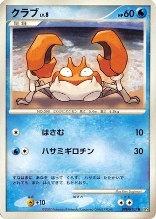 Image of Krabby  - DP4 Dawn Dash Unlimited