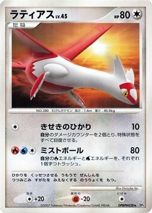 Image of Latias  - DP4 Dawn Dash 1st Edition