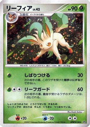 Image of Leafeon  - DP4 Dawn Dash 1st Edition Holofoil