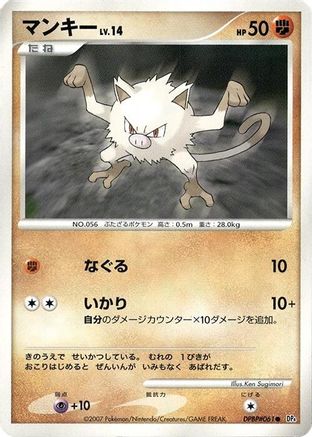 Image of Mankey  - DP4 Dawn Dash Unlimited