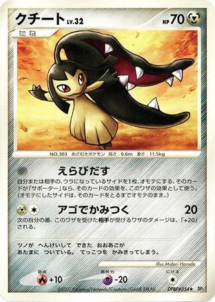Image of Mawile  - DP4 Dawn Dash 1st Edition