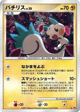 Image of Pachirisu  - DP4 Dawn Dash 1st Edition Holofoil