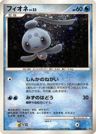 Image of Phione  - DP4 Dawn Dash Unlimited Holofoil