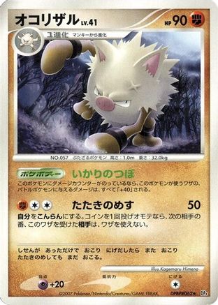 Image of Primeape  - DP4 Dawn Dash 1st Edition