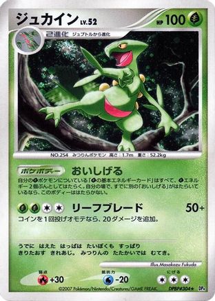 Image of Sceptile  - DP4 Dawn Dash Unlimited Holofoil