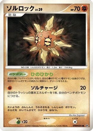 Image of Solrock  - DP4 Dawn Dash Unlimited