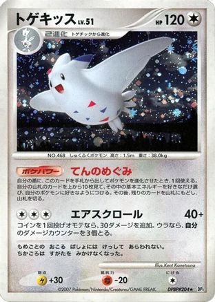 Image of Togekiss  - DP4 Dawn Dash 1st Edition Holofoil