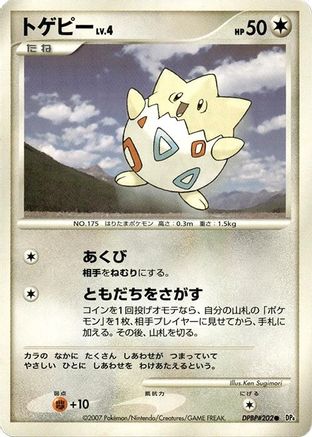 Image of Togepi  - DP4 Dawn Dash 1st Edition