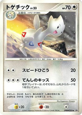 Image of Togetic  - DP4 Dawn Dash Unlimited