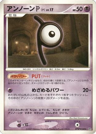 Image of Unown P  - DP4 Dawn Dash Unlimited