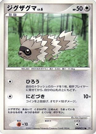 Image of Zigzagoon  - DP4 Dawn Dash 1st Edition
