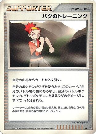 Image of Buck's Training  - DP5 Cry from the Mysterious Unlimited