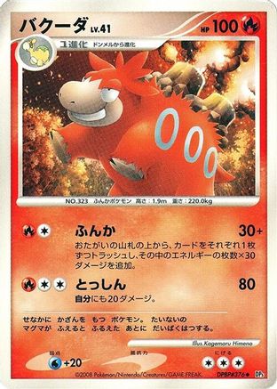Image of Camerupt  - DP5 Cry from the Mysterious 1st Edition