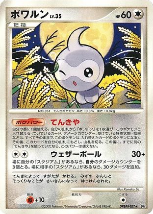 Image of Castform  - DP5 Cry from the Mysterious 1st Edition