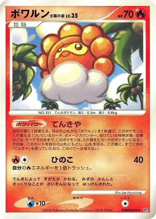 Image of Castform Sunny Form  - DP5 Cry from the Mysterious 1st Edition