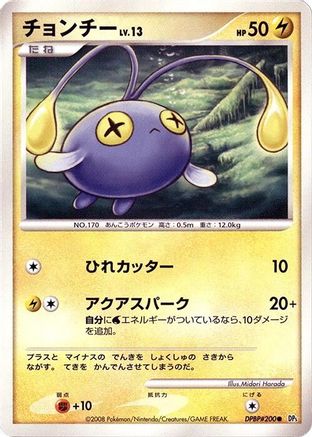 Image of Chinchou  - DP5 Cry from the Mysterious Unlimited