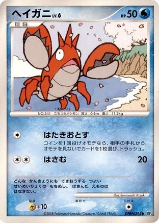 Image of Corphish  - DP5 Cry from the Mysterious 1st Edition