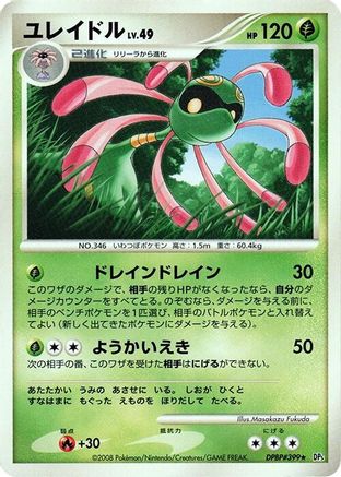 Image of Cradily  - DP5 Cry from the Mysterious 1st Edition