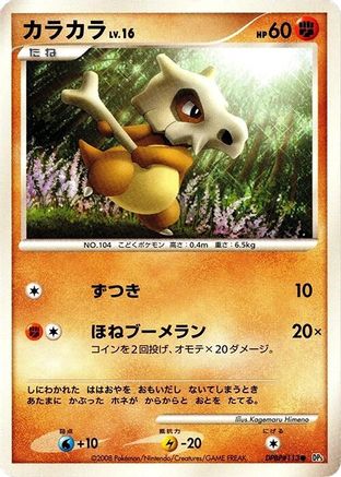 Image of Cubone  - DP5 Cry from the Mysterious 1st Edition