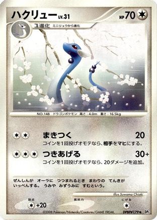 Image of Dragonair  - DP5 Cry from the Mysterious 1st Edition
