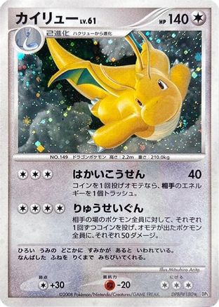 Image of Dragonite  - DP5 Cry from the Mysterious 1st Edition Holofoil