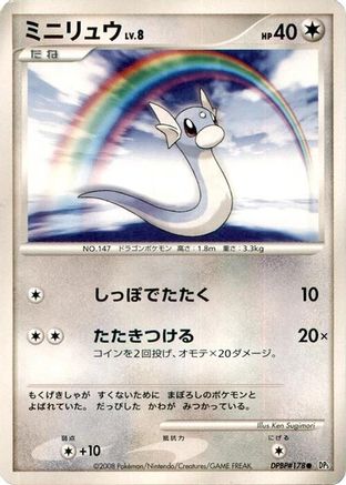 Image of Dratini  - DP5 Cry from the Mysterious 1st Edition