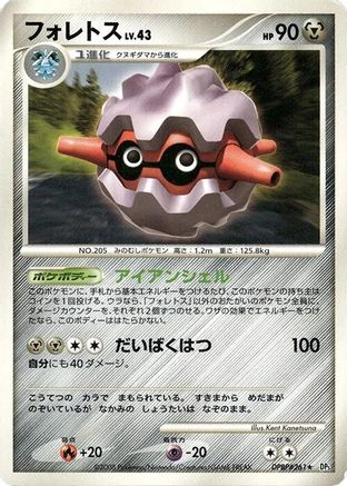 Image of Forretress  - DP5 Cry from the Mysterious Unlimited