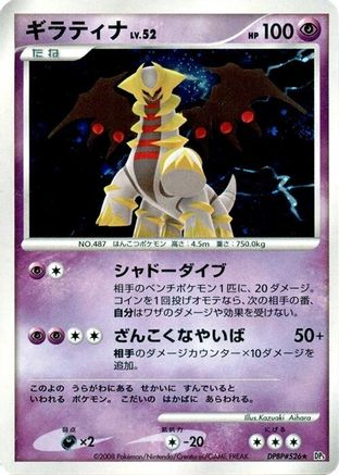 Image of Giratina  - DP5 Cry from the Mysterious Unlimited Holofoil