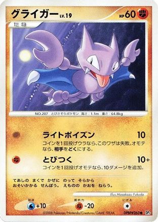 Image of Gligar  - DP5 Cry from the Mysterious 1st Edition