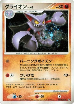 Image of Gliscor  - DP5 Cry from the Mysterious Unlimited Holofoil